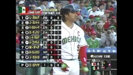 2006年3月14日 WBCメキシコ戦 松坂大輔全投球＠アナハイム