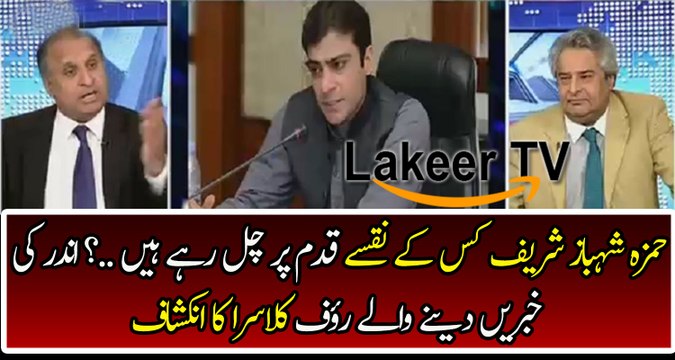 Rauf Klasra Badly Insulting And Chitroling Hamza Shahbaz