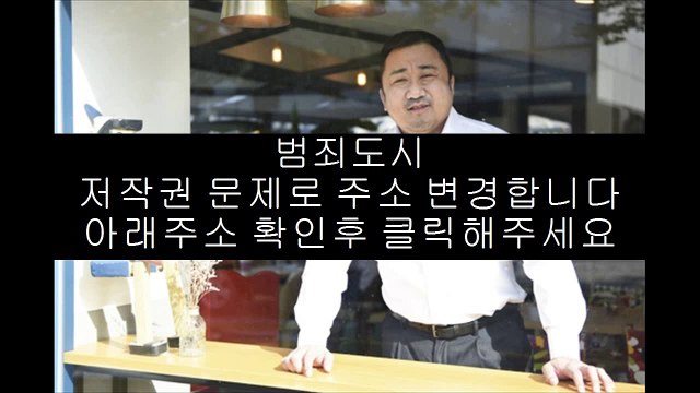 범죄도시 다시보기 (마동석 윤계상) 영화 다시보기 토렌트 다시보기