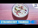 Strawberry Thandai Recipe | स्ट्रॉबेरी ठंडाई कैसे बनाये | Thandai Recipe in Hindi | Homemade Thandai