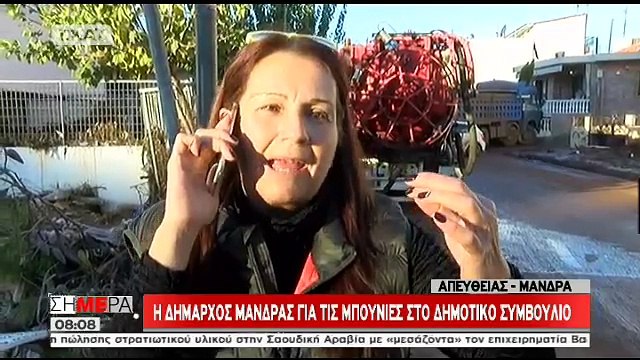 Νέα ένταση on air μεταξύ της δημάρχου Μάνδρας και του επικεφαλής της μειοψηφούσας παράταξης
