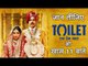 Akshay Kumar की Toilet Ek Prem Katha की खास बातें