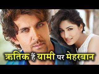 Hrithik Roshan आजकल Yami Gautam पर हो रहें हैं कुछ ज्यादा ही मेहरबान