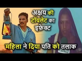 Akshay Kumar Toilet Effect: ससुराल में नहीं था शौचालय, महिला ने पति को दिया तलाक