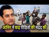 Aamir Khan ने Bihar Flood पीड़ितों को Donate किए 25 Lakh, Fans ने किया Salute