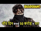 Ajay Devgan की Film Baadshaho ने तोड़े Records, 4th Day Collection से कमाई 50 Crore के पार