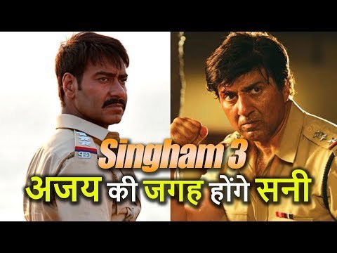 Singham 3 में Ajay Devgan की जगह होंगे Sunny Deol, दर्शकों के लिए होगा नया Experience