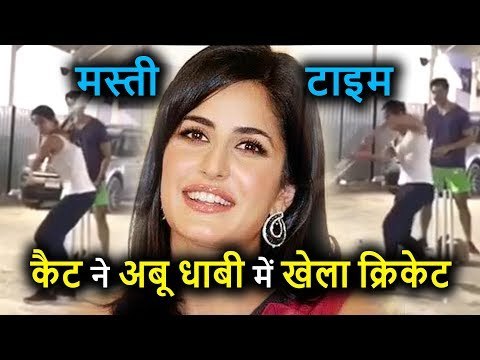 Tiger Zinda Hai के Sets पर Katrina Kaif ने खेला Cricket, देखें Video