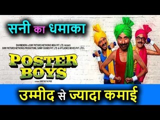 Poster Boys का First Day Box Office Collection, आपको लोट पोट कर देगी ये तिकड़ी