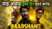 Ajay Devgan की Baadshaho Box Office पर मचा रही है धमाल, 2nd Day पर कमाए इतने Crore