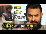 Thugs of Hindostan के Sets से Aamir Khan का नया Look आया सामने, आप भी देखिए