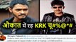 Poster Boys को लेकर Director Shreyas Talpade और KRK की Fight, दी गालियां और पटकने की धमकी