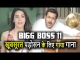 Salman Khan Bigg Boss 11 के Promo में अपनी Cute Neighbour के लिए गा रहें हैं Song, लेकिन ये क्या?