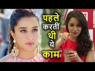 Actress Shraddha Kapoor फिल्मों में आने से पहले करती थी ये Job