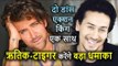 Hrithik Roshan और Tiger Shroff पहली बार बड़े पर्दे पर, Yash Chopra के Birthday पर हुई Announcement