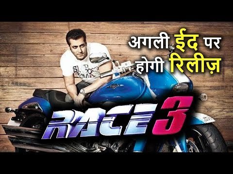 Salman Khan की Race 3 अगले साल EID पर होगी रिलीज़, October में Start होगी Shooting
