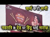 Sunny Leone के Manforce Condom के Navratri Advertisement से Hindu समुदाय Angry, क्या है वजह