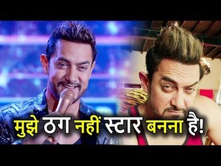 Aamir Khan ने Secret Superstar के लिए Thugs of Hindostan को किया कुर्बान, जानकर हो जाओगे हैरान