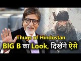 Thugs of Hindostan के सेट से Amitabh Bachchan का Look हुआ लीक, BIG B दिखेंगे ऐसे