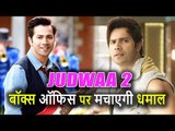 Varun Dhawan की Judwaa 2 ने Release से पहले की ताबड़तोड़ Advance Booking, फिल्म मचाएगी धमाल