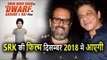 Shahrukh Khan की फिल्म Dwarf December 2018 तक होगी Release, Anand L Rai ने बताया