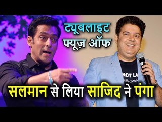 Salman Khan से लिया Sajid Khan खान ने पंगा, Tubelight को कहा Fuse Off, क्या Jacqueline के चक्कर में?