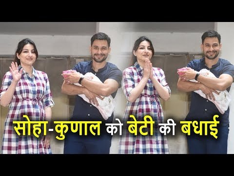 Soha Ali Khan और Kunal Khemu की Daughter की पहली झलक आई सामने, क्या आपने देखी Pictures