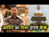 Aamir Khan के लिए Dubai से आया World का सबसे BIG और Costly Dangal Cake, खुद ही देख लीजिए