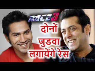 Salman Khan के साथ 'Race 3' में होंगे Varun Dhawan, हो गया Confirm