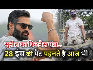 Sunil Shetty ऐसे रखते हैं खुद को फिट, आज भी Waist Size है सिर्फ 28 इंच, देखिए उनकी Fitness का राज