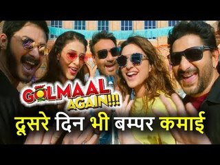Golmaal Again का 2nd Day भी Box Office पर धमाका, दो दिनों में किया इतना Collection