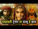 Padmavati का Trailer आ गया, Alauddin Khilji के किरदार में छाए Ranveer Singh
