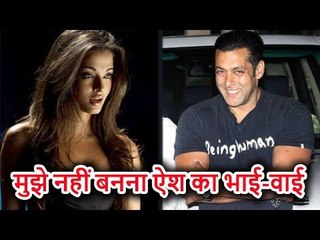 Aishwarya Rai का Brother बनने से Salman Khan ने कर दिया था इनकार, देखिए कब हुआ था ये