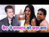 Salman Khan को Katrina Kaif ने दिया धोखा, अब Akshay Kumar को बोला Love U, ये मामला है क्या?