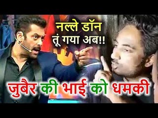 Salman Khan के बारे में की Zubair Khan ने बदजुबानी, बोला सलमान की आखिर तक बजाता रहूंगा
