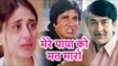 Amitabh Bachchan ने की पापा Randhir Kapoor की पिटाई तो रोने लगीं Kareena Kapoor, कब हुआ ये