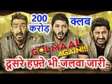 Ajay Devgn की 'Golmaal Again' 200 Crore Club का हिस्सा बनी, देखिए Collection
