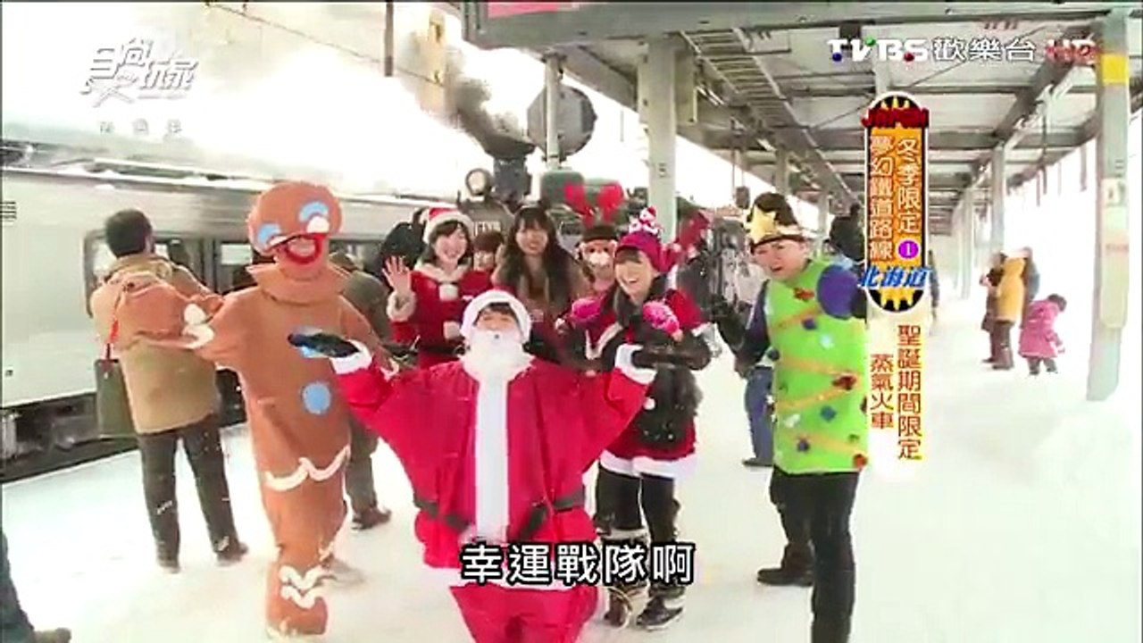 食尚玩家 愷樂永烈【日本 北海道】冬季限定1 夢幻鐵道路線 new0204(完整版)