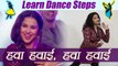 Dance Steps on Hawa Hawai (part-1) | सीखें हवा हवाई पर डांस स्टेप्स- part-1 | Boldsky