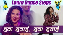 Dance Steps on Hawa Hawai (part-1) | सीखें हवा हवाई पर डांस स्टेप्स- part-1 | Boldsky