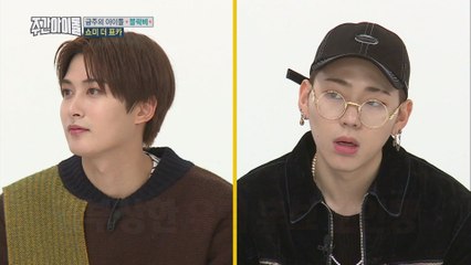 (Weekly Idol EP.330) BLOCK B P.O frightened [겁먹은 거대초딩 표지훈 어린이]
