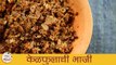 Kelphulachi Bhaji In Marathi | केळफुलाची भाजी | Recipe In Marathi | Maharashtrian Recipes | Archana