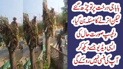 Old Man in trouble funny video viral