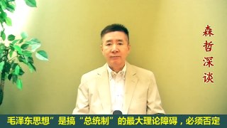 习近平走向总统制，终于发出了信号（2018.8.4）