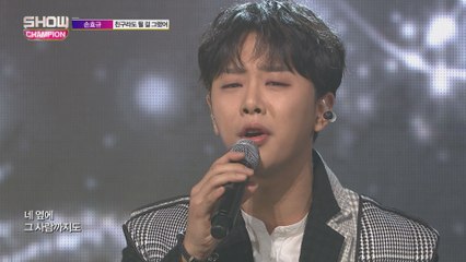 Show Champion EP.253 SonHyoKyou - We should've been friends [손효규 - 친구라도 될 걸 그랬어]