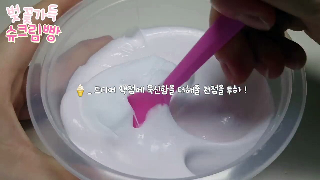  벚꽃가득 슈크림빵  푹신한액괴만들기 | 푹신액점만들기 | 뿌직