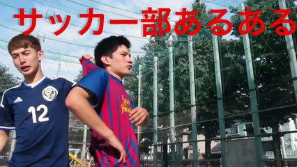 サッカー部あるある その13 威張る奴は大体サブ