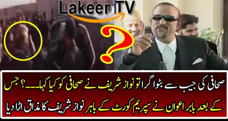 Babar Awan Trolling Nawaz Sharif Over Dialogue to Journalist