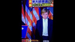 Barron Trump is Trump`s son