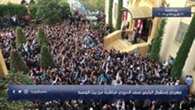 Thousands of Hariri Supporters Gather to Listen to His Speech in Beirut
